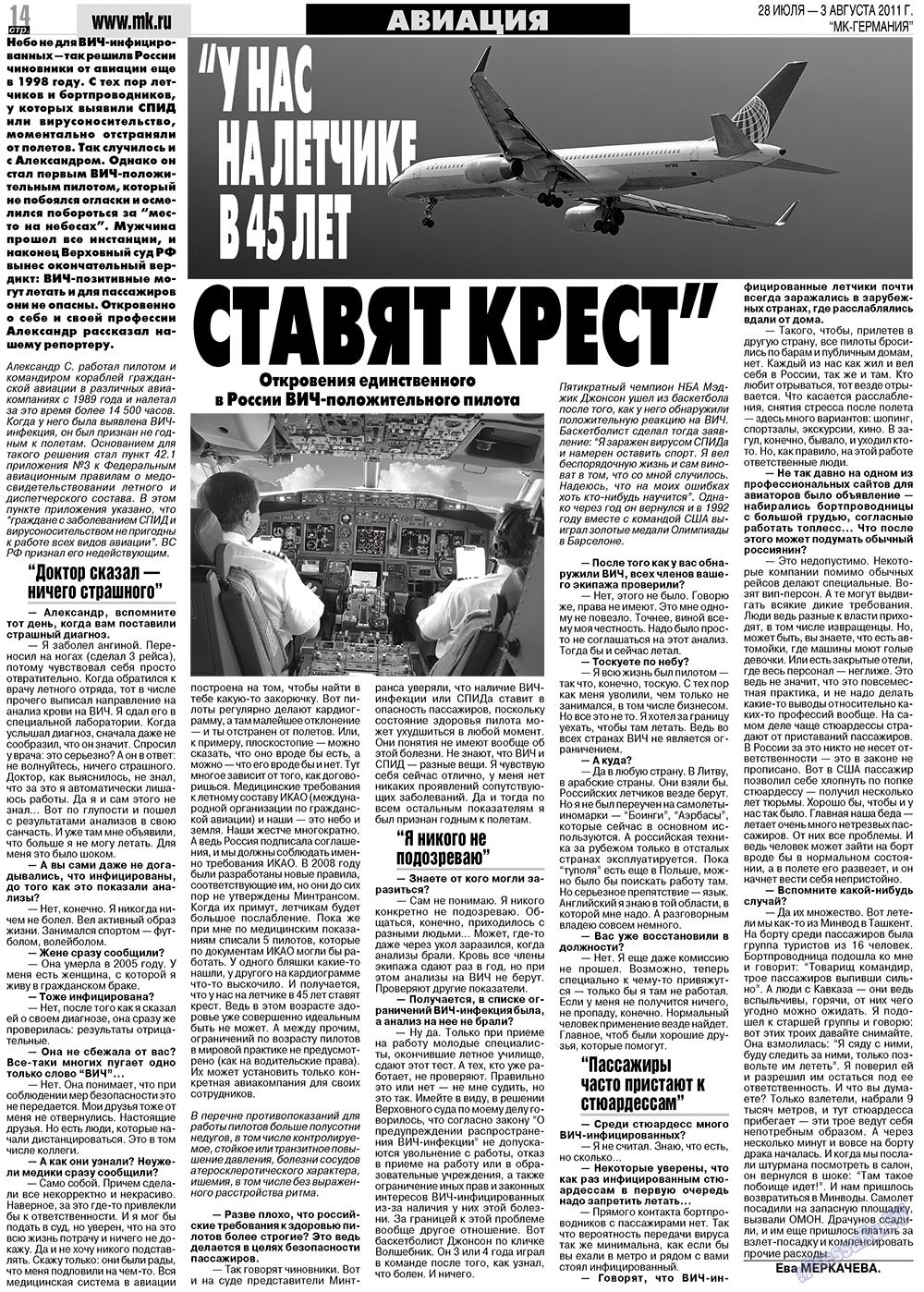 МК-Германия, газета. 2011 №30 стр.14