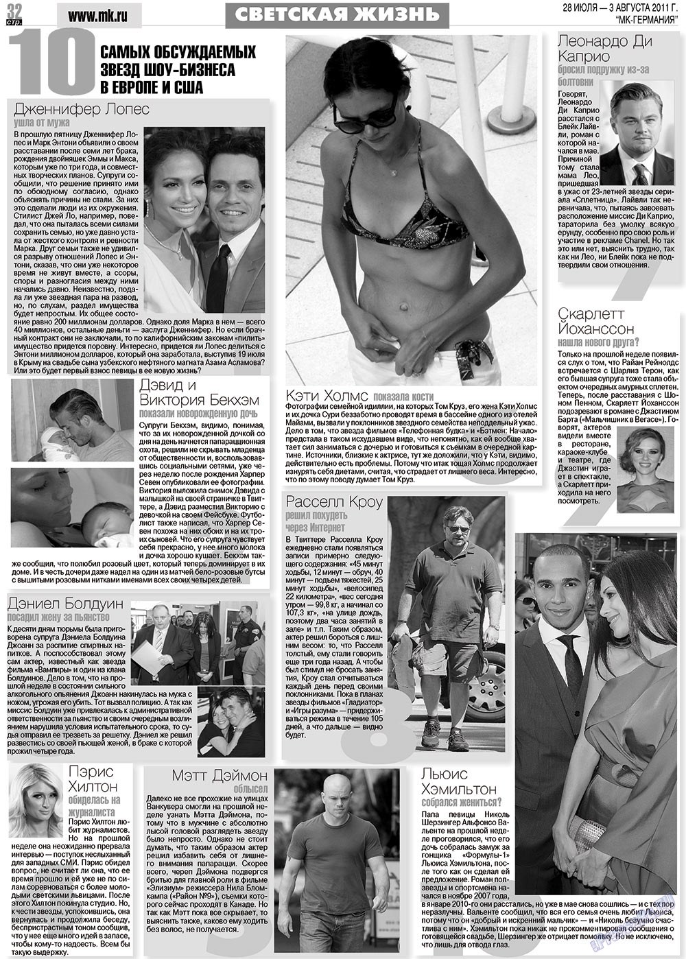 МК-Германия (газета). 2011 год, номер 30, стр. 32