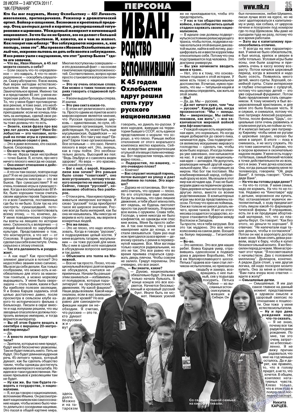 МК-Германия (газета). 2011 год, номер 30, стр. 35