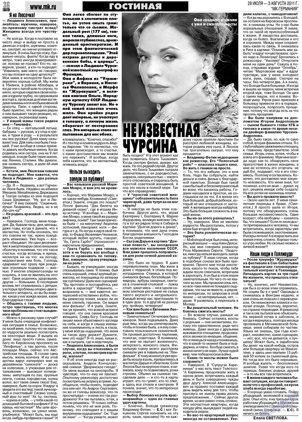 МК-Германия (газета). 2011 год, номер 30, стр. 36