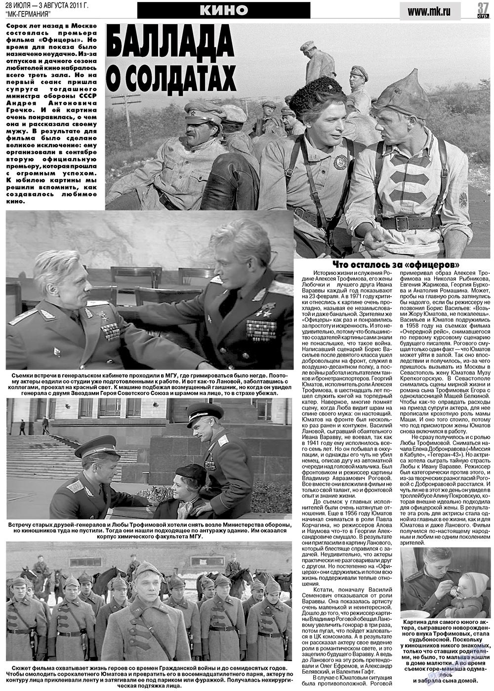 МК-Германия (газета). 2011 год, номер 30, стр. 37