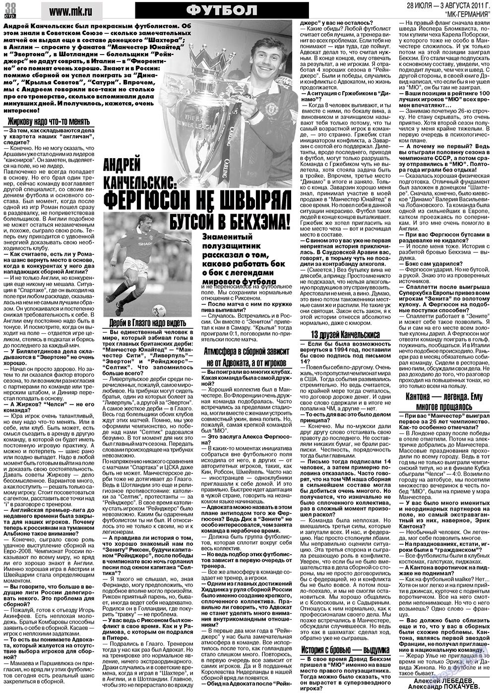 МК-Германия, газета. 2011 №30 стр.38