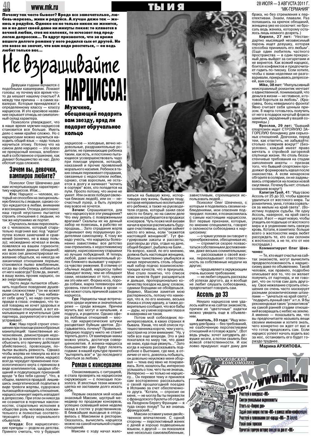 МК-Германия, газета. 2011 №30 стр.40