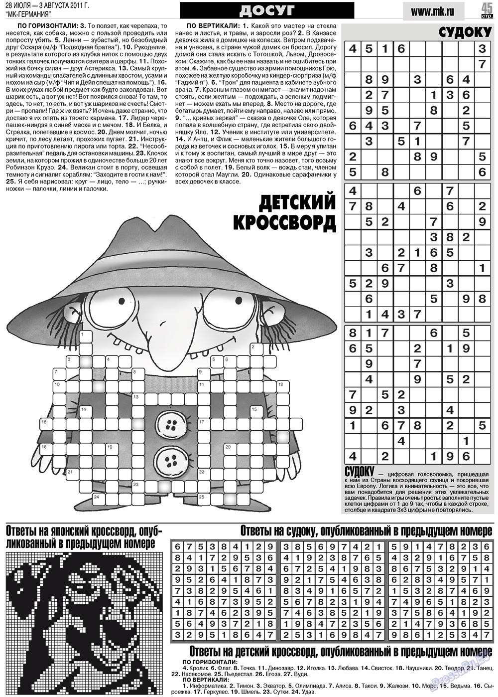 МК-Германия, газета. 2011 №30 стр.45