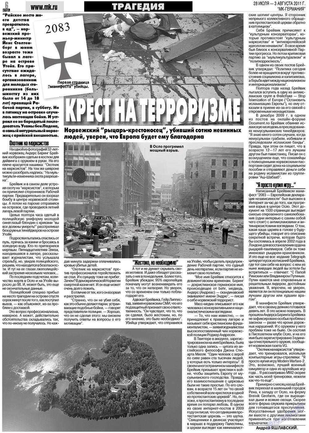 МК-Германия, газета. 2011 №30 стр.6