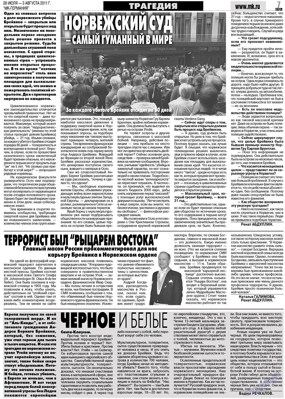 МК-Германия (газета). 2011 год, номер 30, стр. 7
