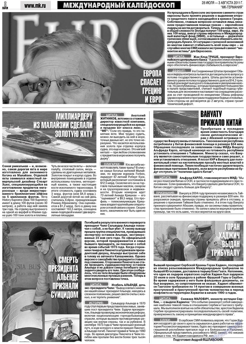 МК-Германия (газета). 2011 год, номер 30, стр. 8