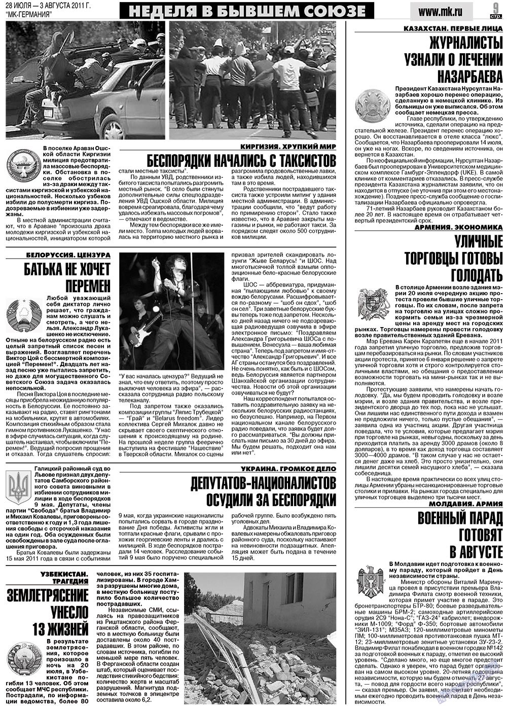 МК-Германия (газета). 2011 год, номер 30, стр. 9