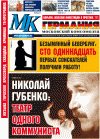 МК-Германия (газета), 2011 год, 34 номер
