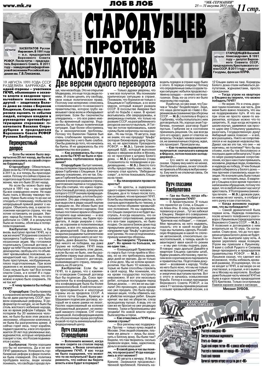 МК-Германия, газета. 2011 №34 стр.11