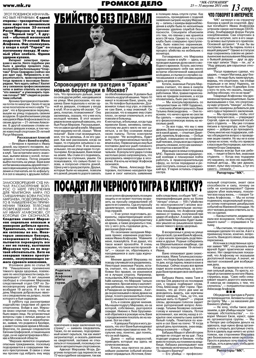 МК-Германия, газета. 2011 №34 стр.13