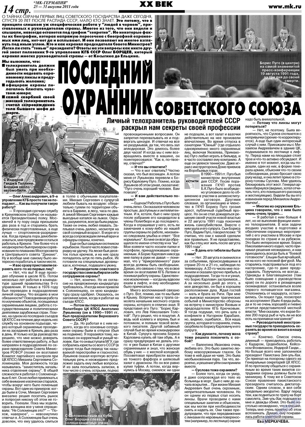 МК-Германия, газета. 2011 №34 стр.14