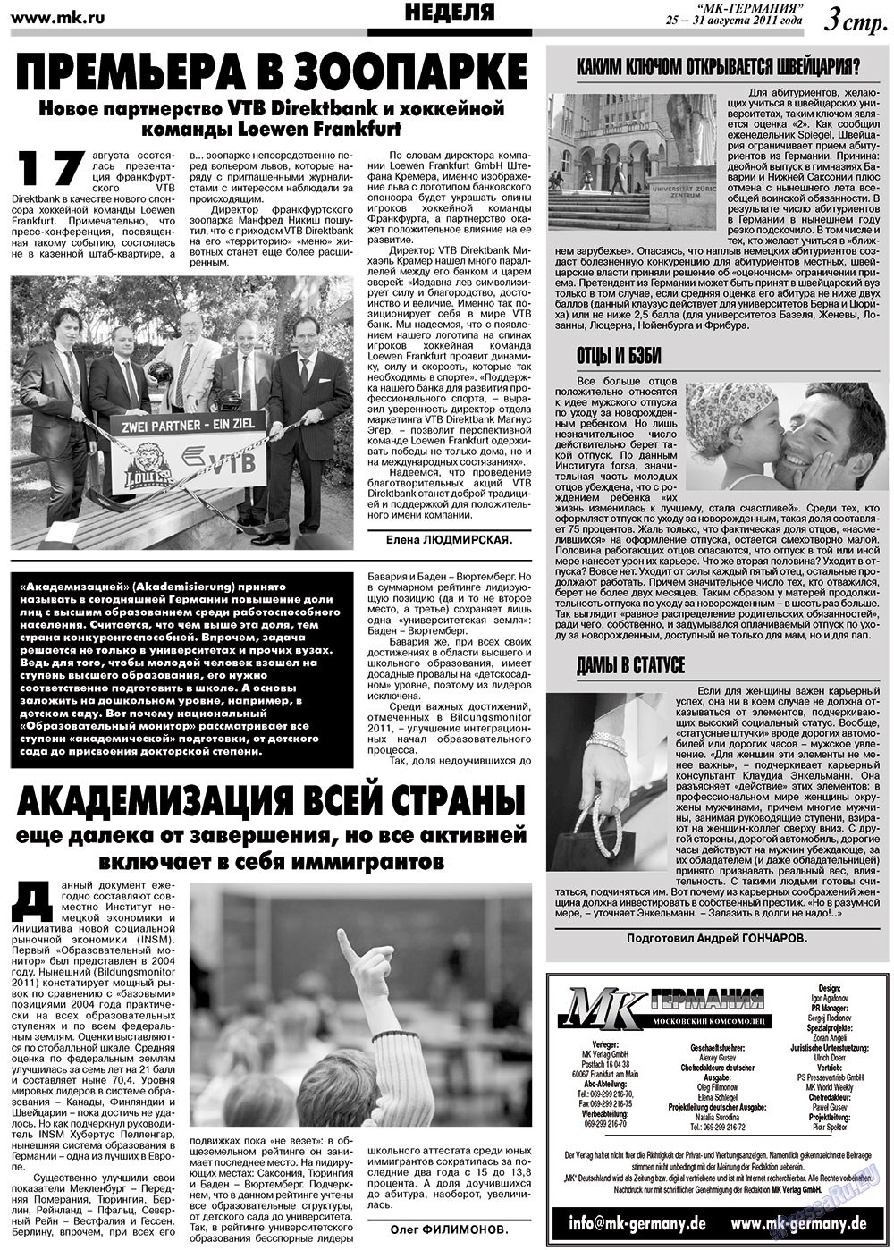 МК-Германия, газета. 2011 №34 стр.3