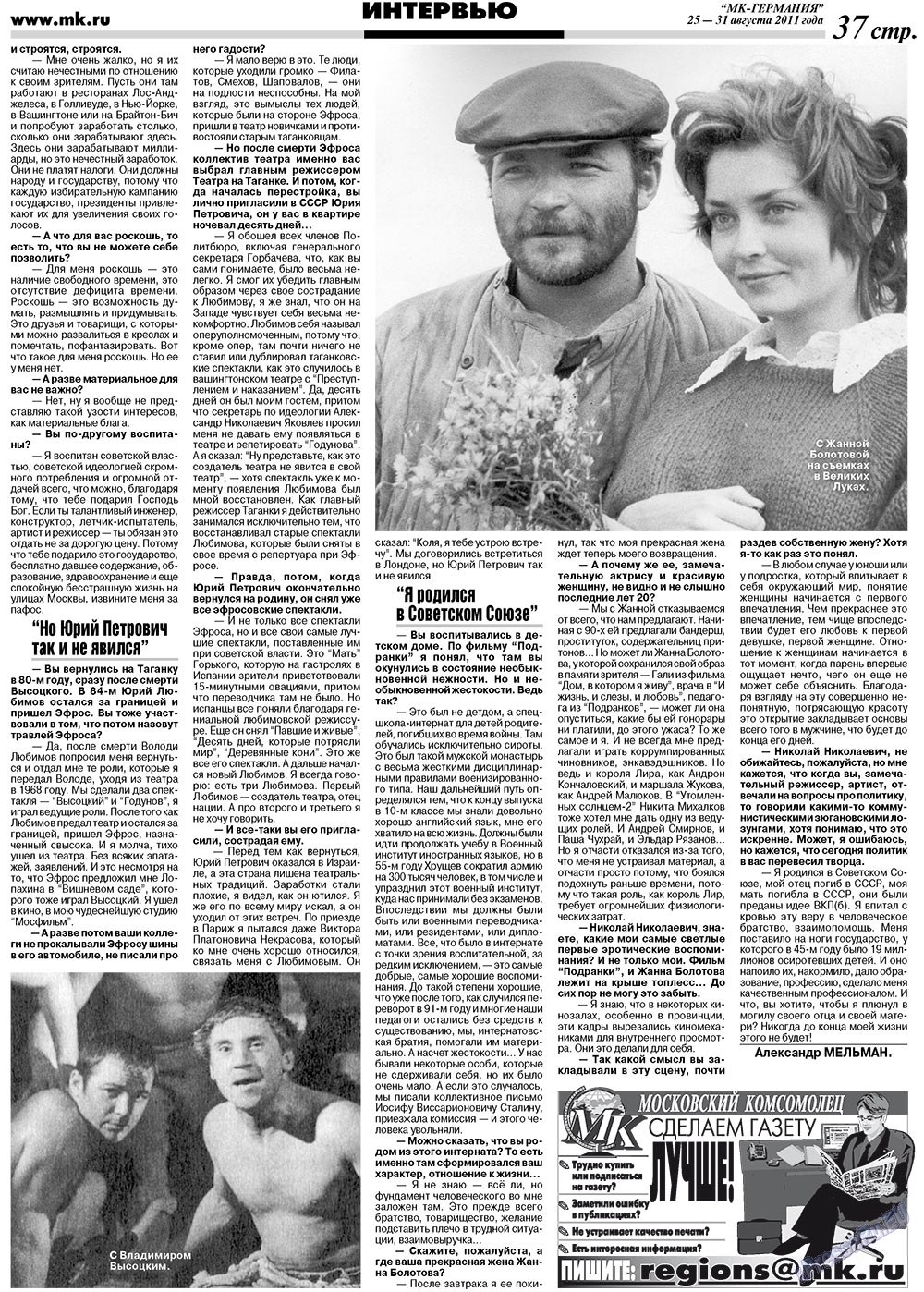 МК-Германия (газета). 2011 год, номер 34, стр. 37