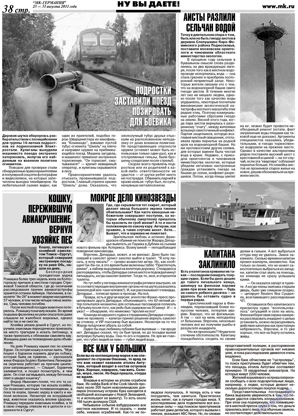 МК-Германия, газета. 2011 №34 стр.38