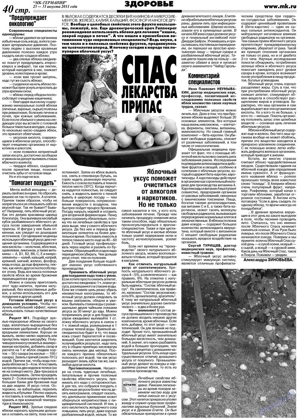 МК-Германия, газета. 2011 №34 стр.40
