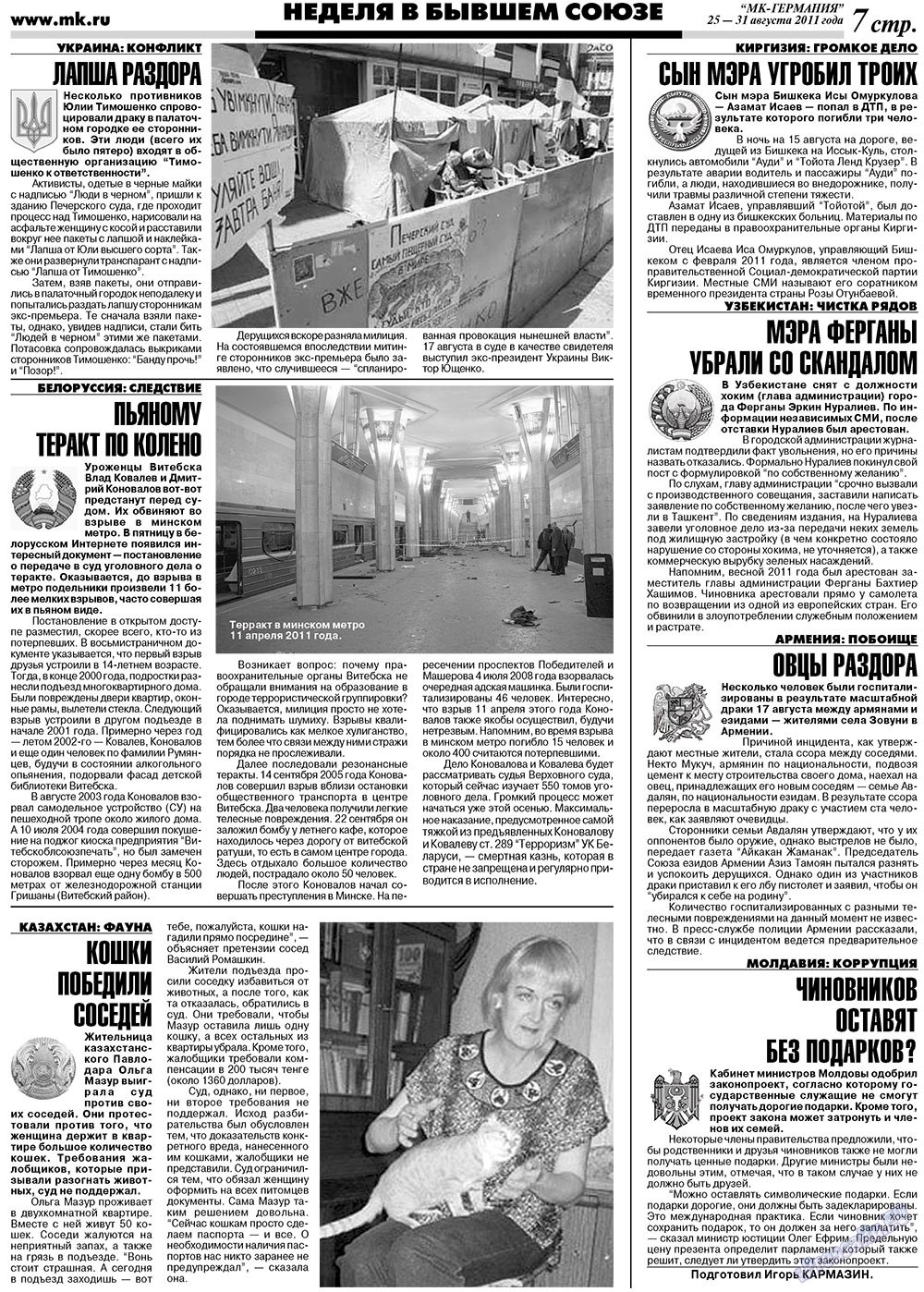 МК-Германия, газета. 2011 №34 стр.7