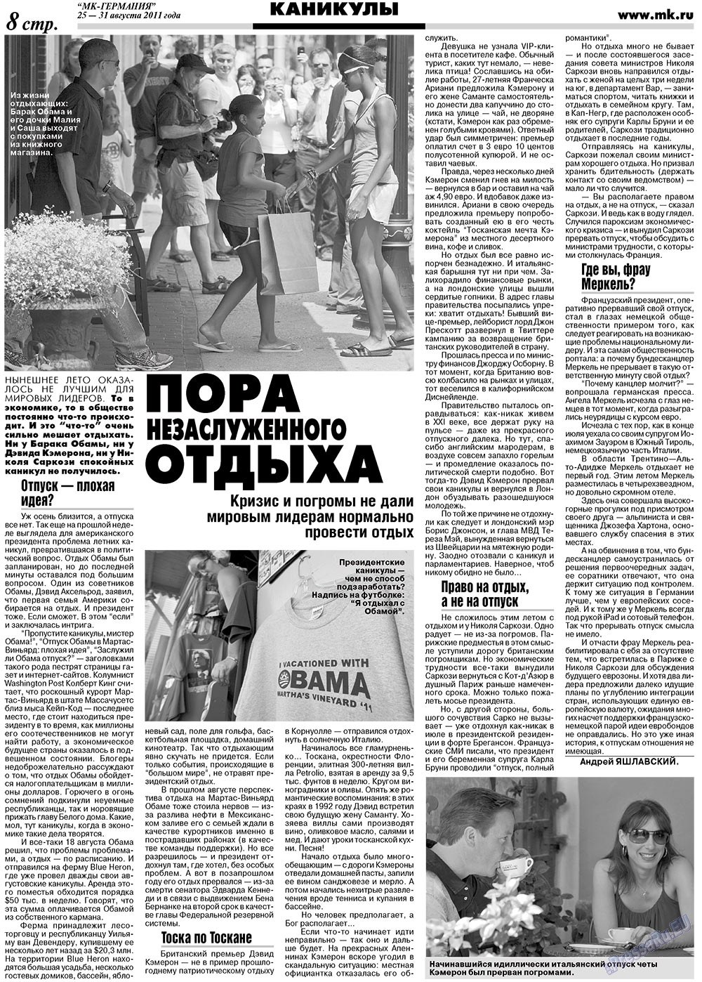 МК-Германия, газета. 2011 №34 стр.8