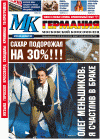 МК-Германия (газета), 2011 год, 40 номер