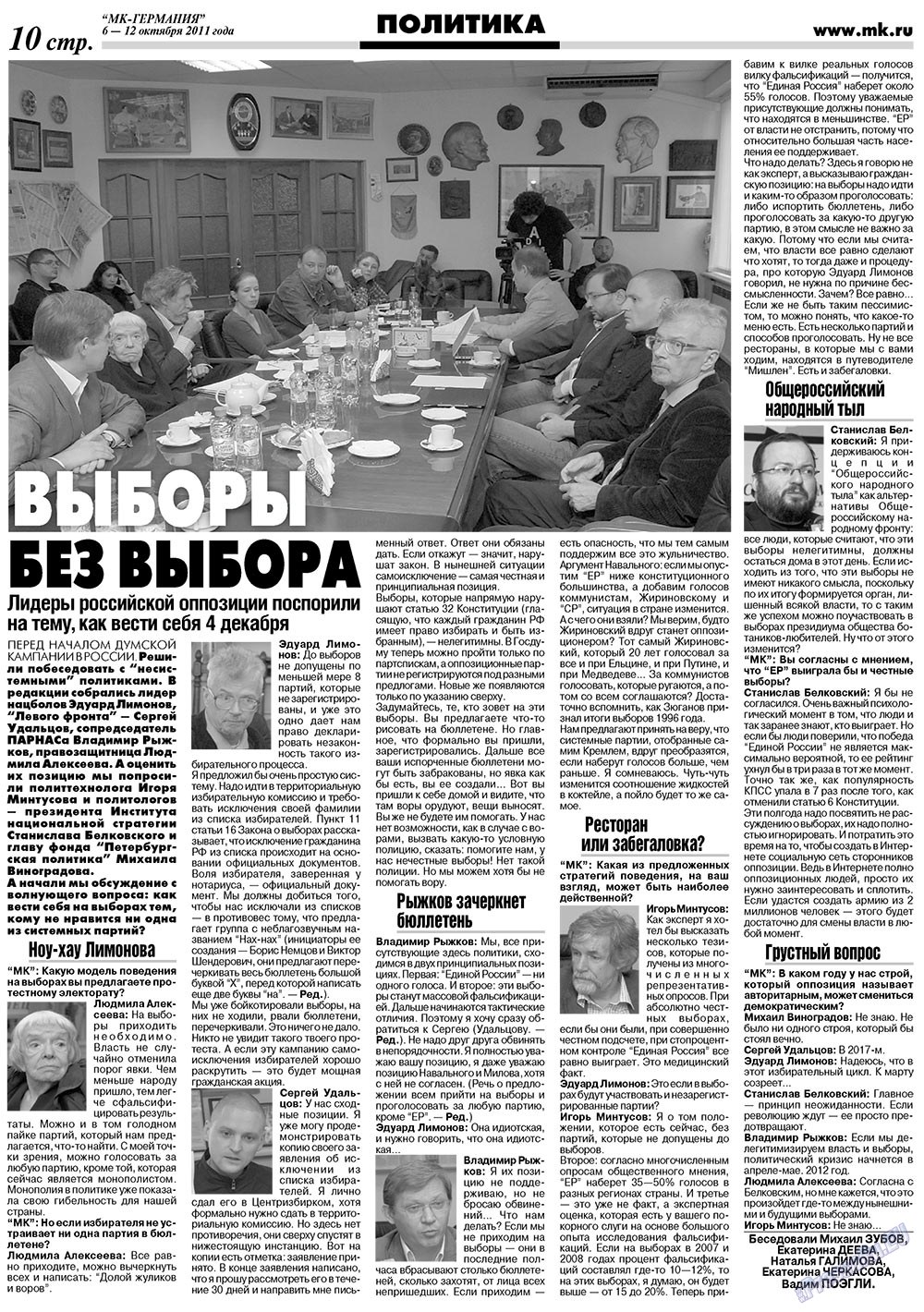 МК-Германия, газета. 2011 №40 стр.10