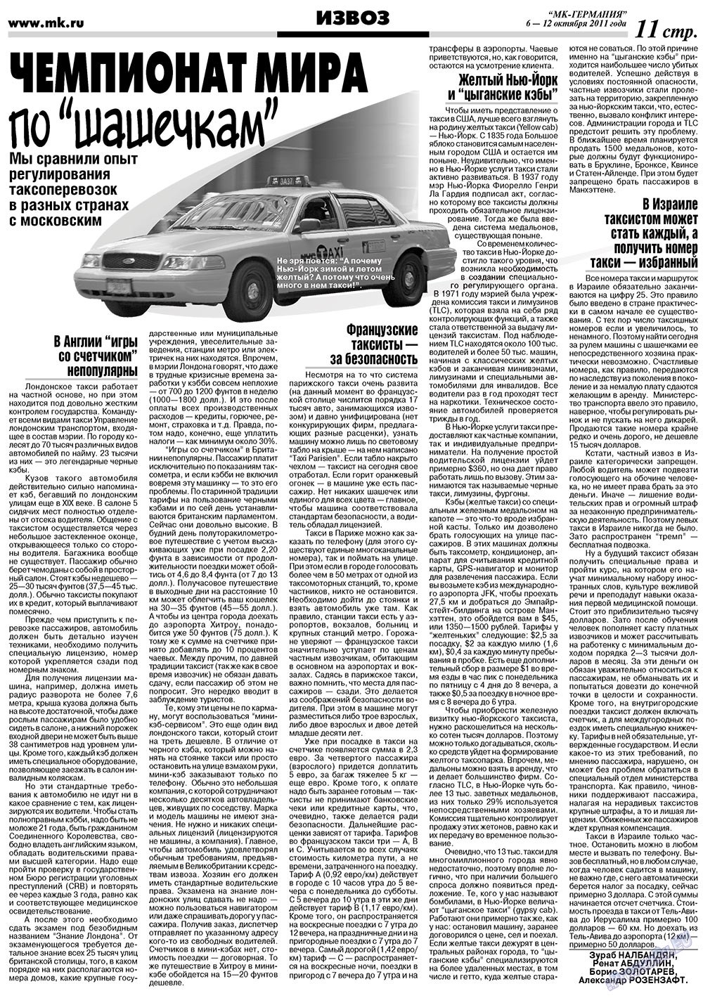 МК-Германия (газета). 2011 год, номер 40, стр. 11