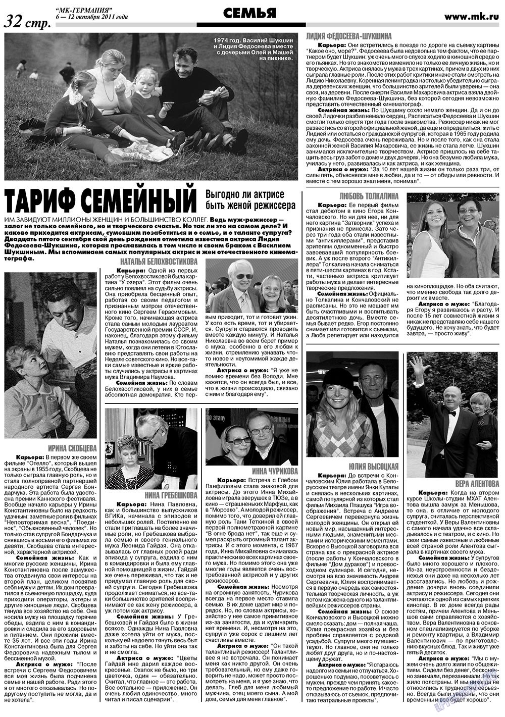 МК-Германия, газета. 2011 №40 стр.32