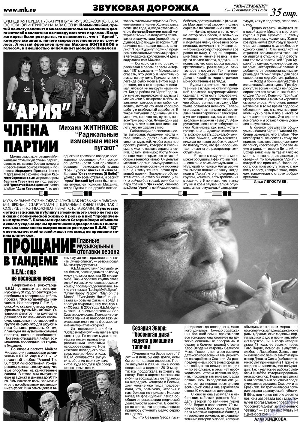 МК-Германия (газета). 2011 год, номер 40, стр. 35