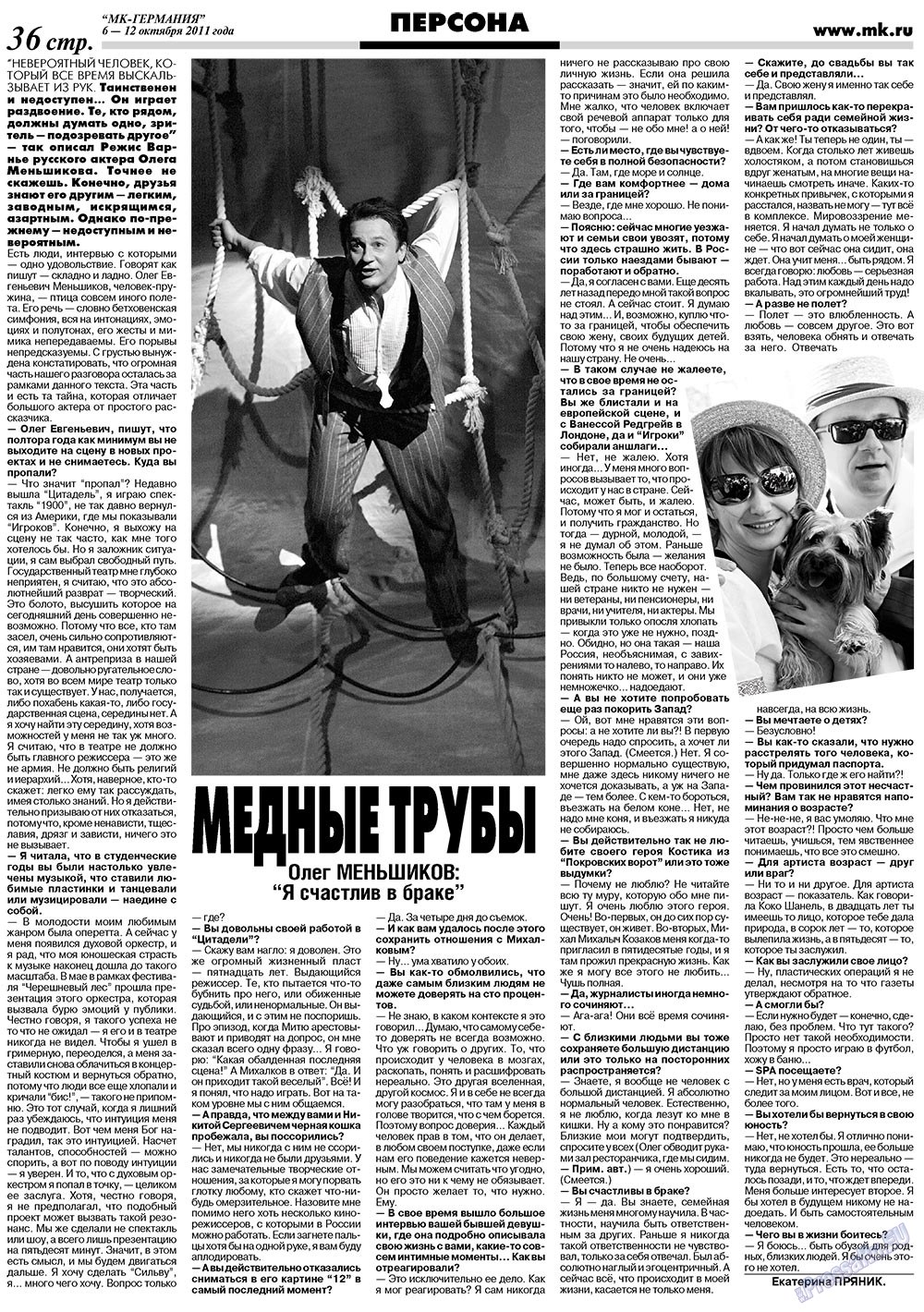 МК-Германия (газета). 2011 год, номер 40, стр. 36