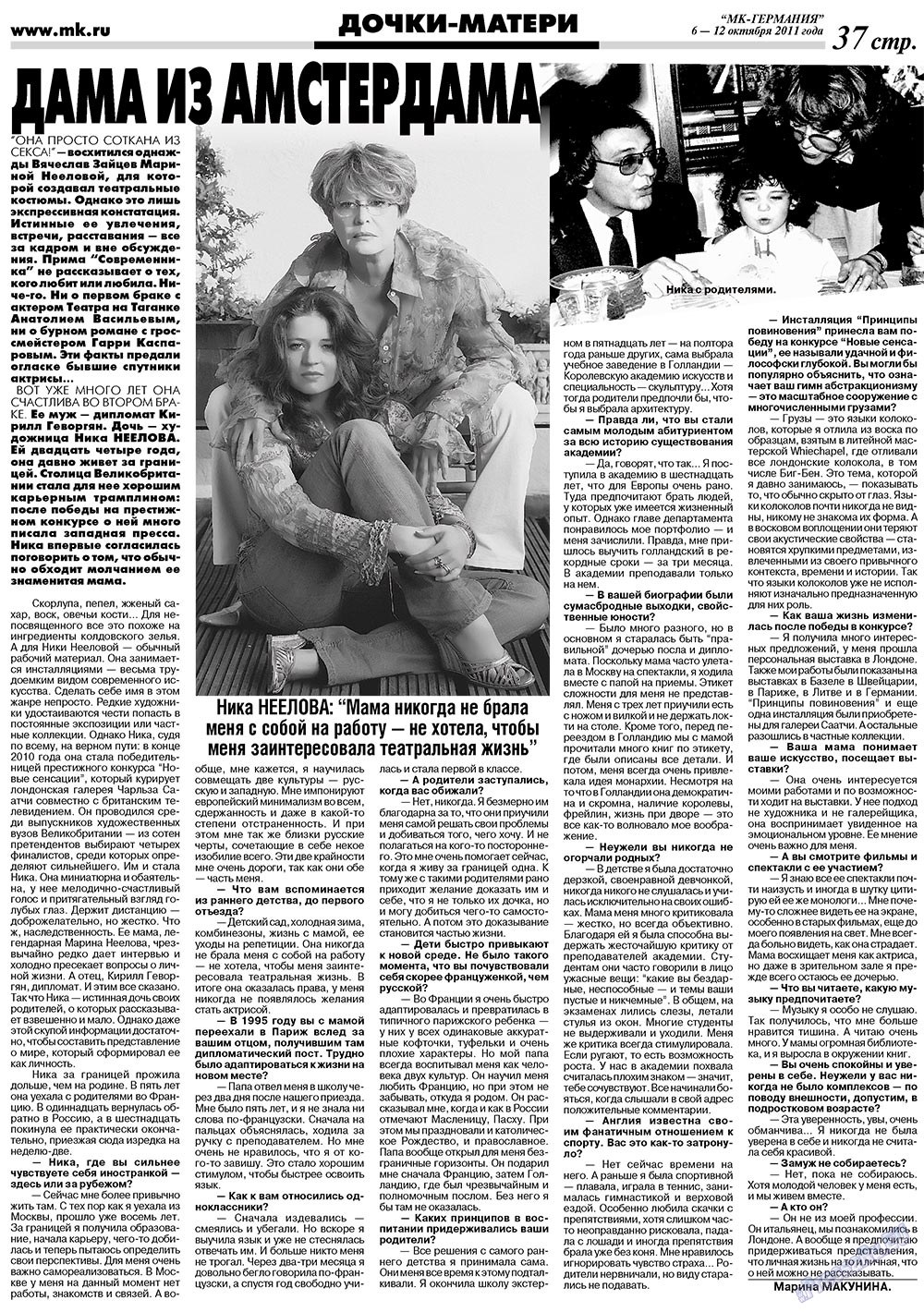 МК-Германия (газета). 2011 год, номер 40, стр. 37