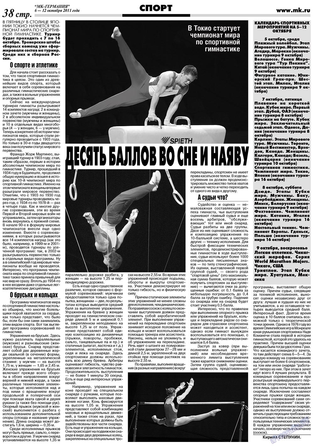 МК-Германия (газета). 2011 год, номер 40, стр. 38