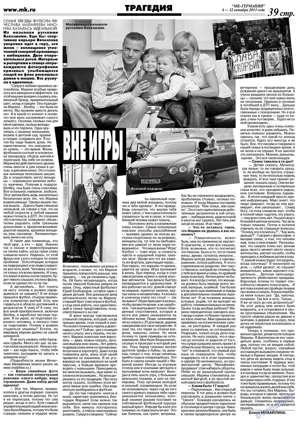 МК-Германия (газета). 2011 год, номер 40, стр. 39