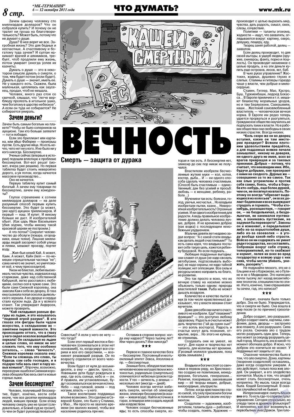 МК-Германия, газета. 2011 №40 стр.8