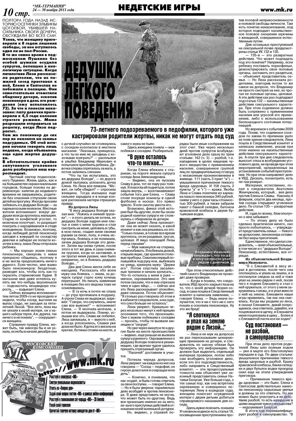 МК-Германия (газета). 2011 год, номер 47, стр. 10