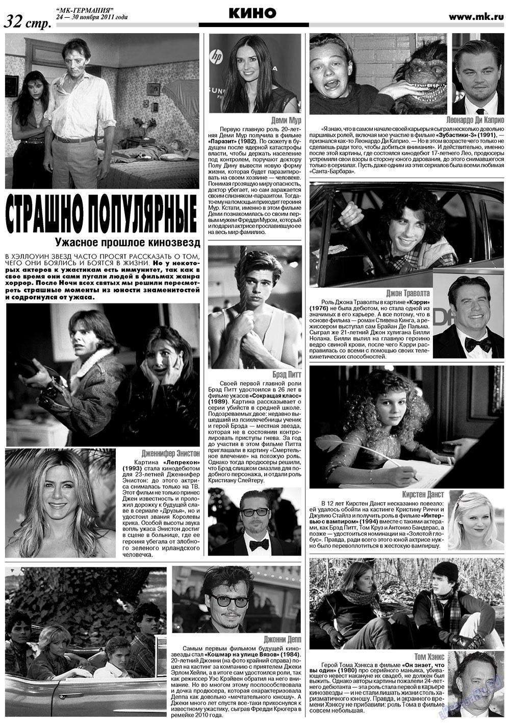 МК-Германия, газета. 2011 №47 стр.32