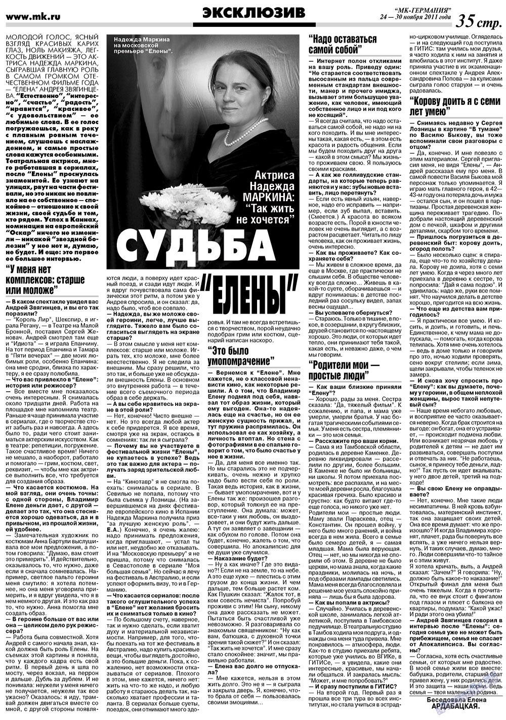 МК-Германия, газета. 2011 №47 стр.35