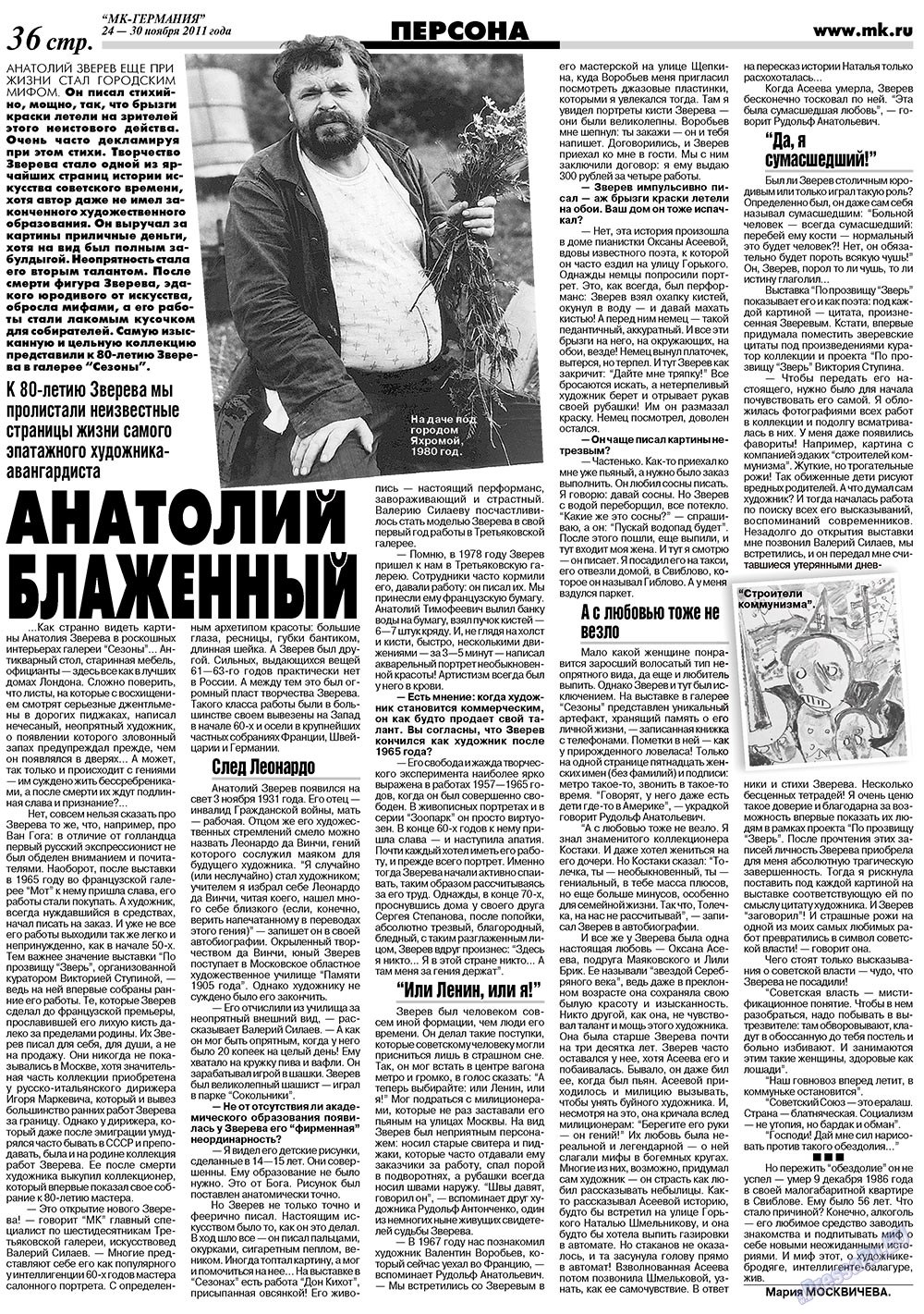 МК-Германия, газета. 2011 №47 стр.36