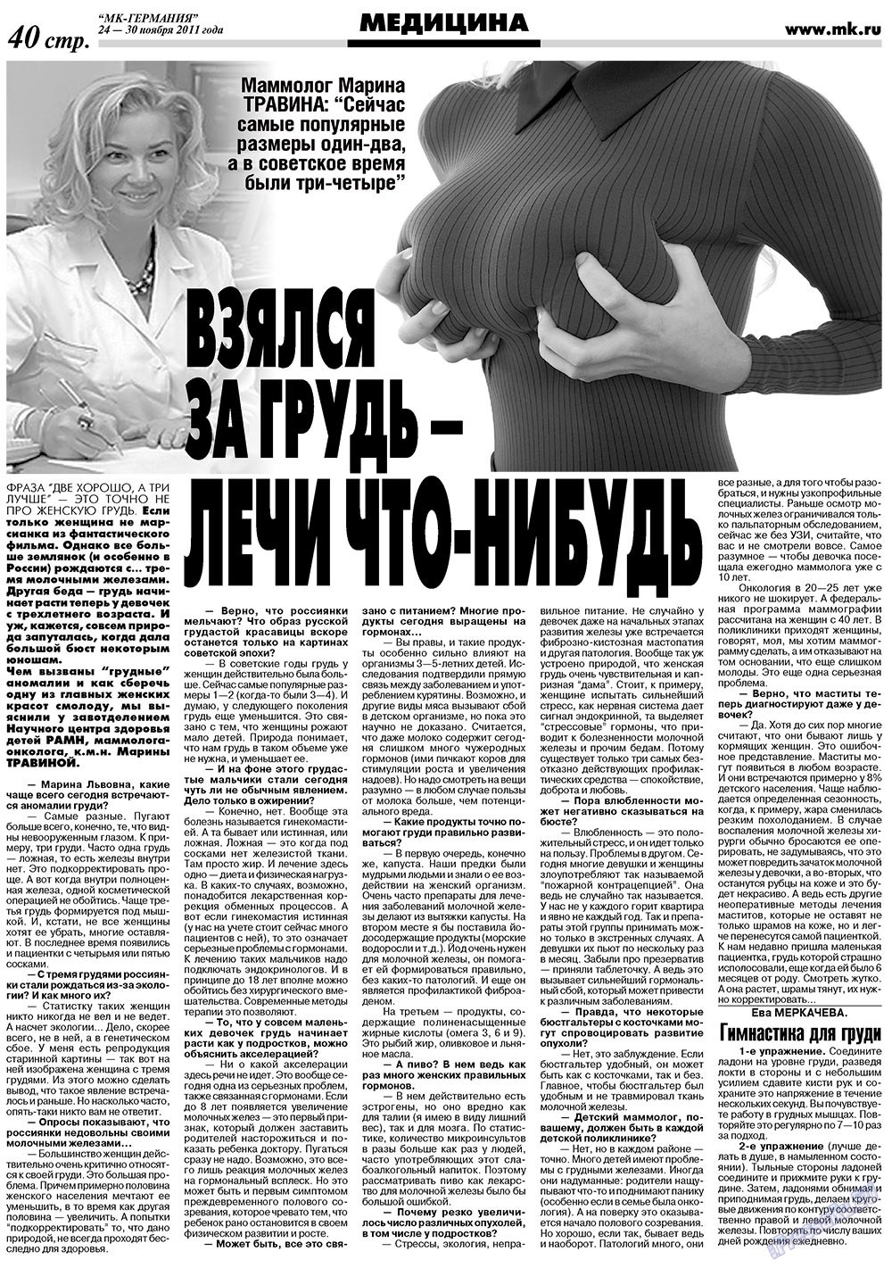 МК-Германия, газета. 2011 №47 стр.40