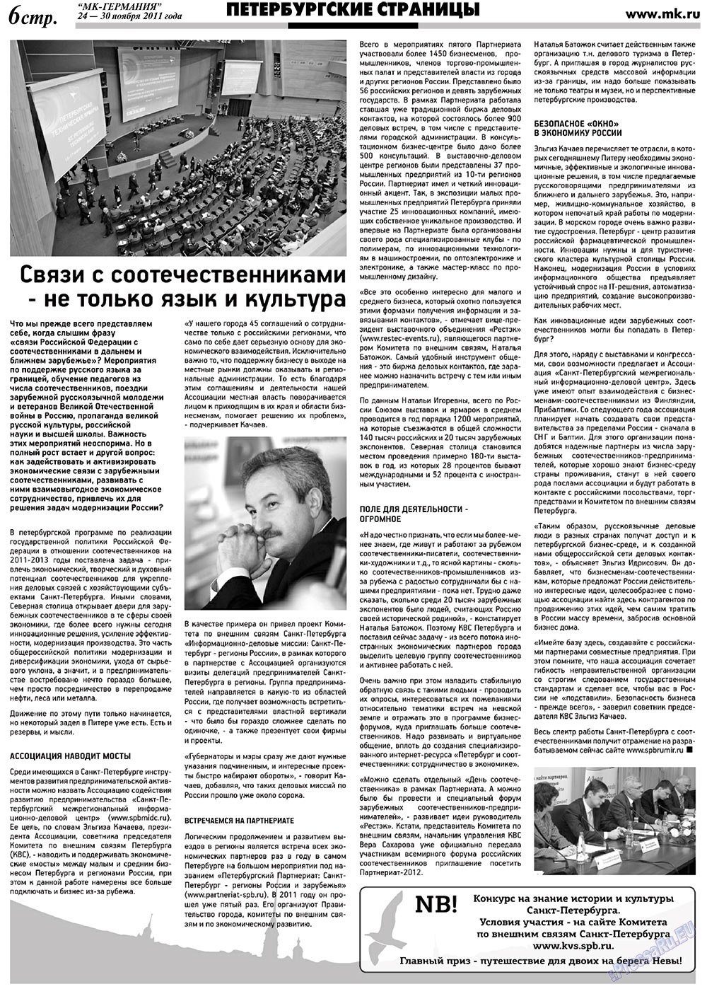 МК-Германия, газета. 2011 №47 стр.6
