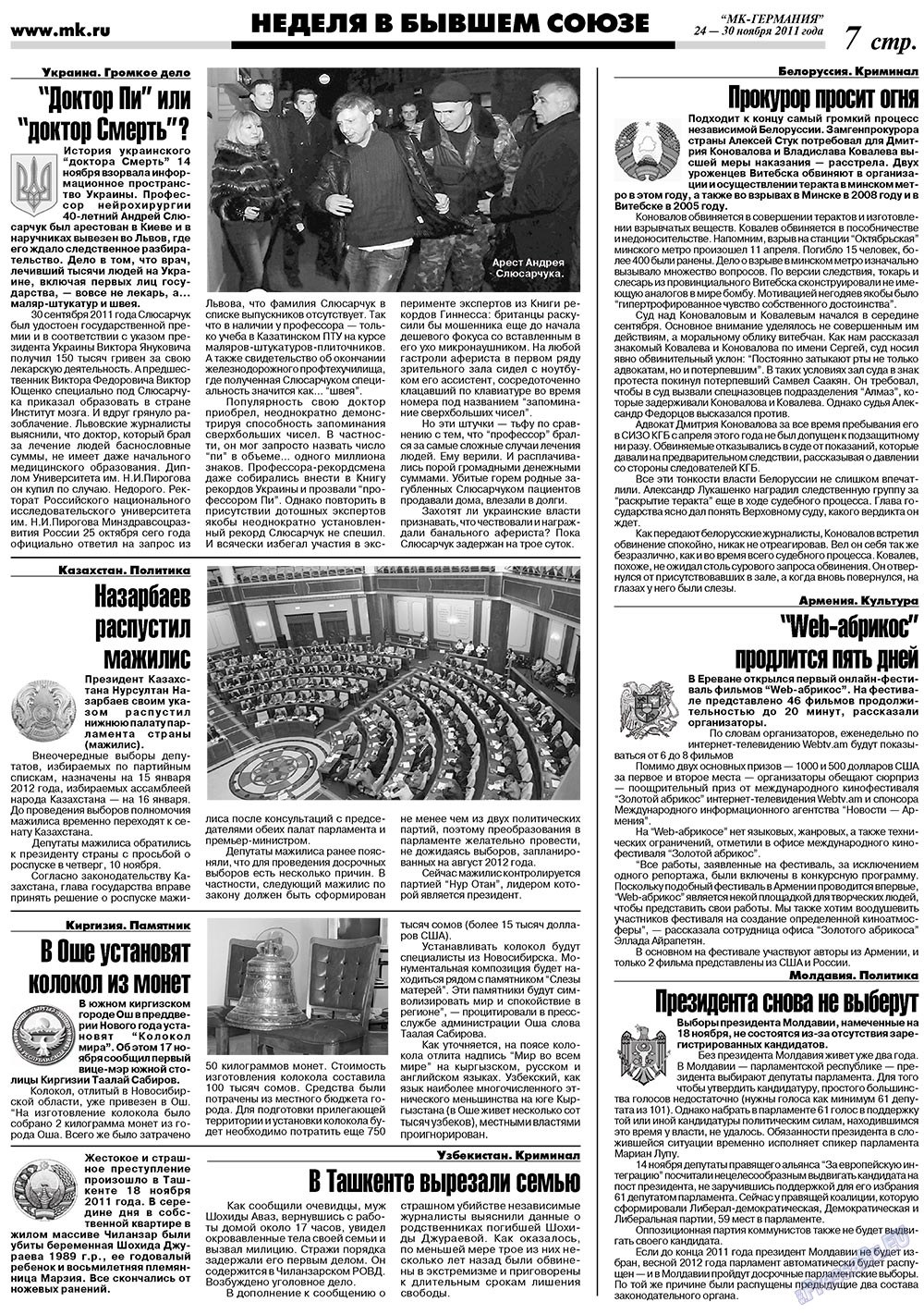 МК-Германия (газета). 2011 год, номер 47, стр. 7