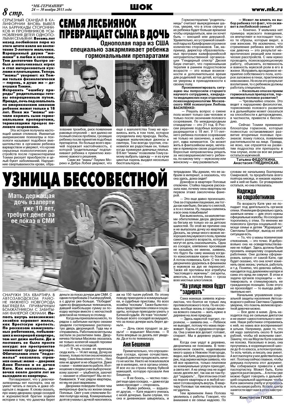 МК-Германия, газета. 2011 №47 стр.8