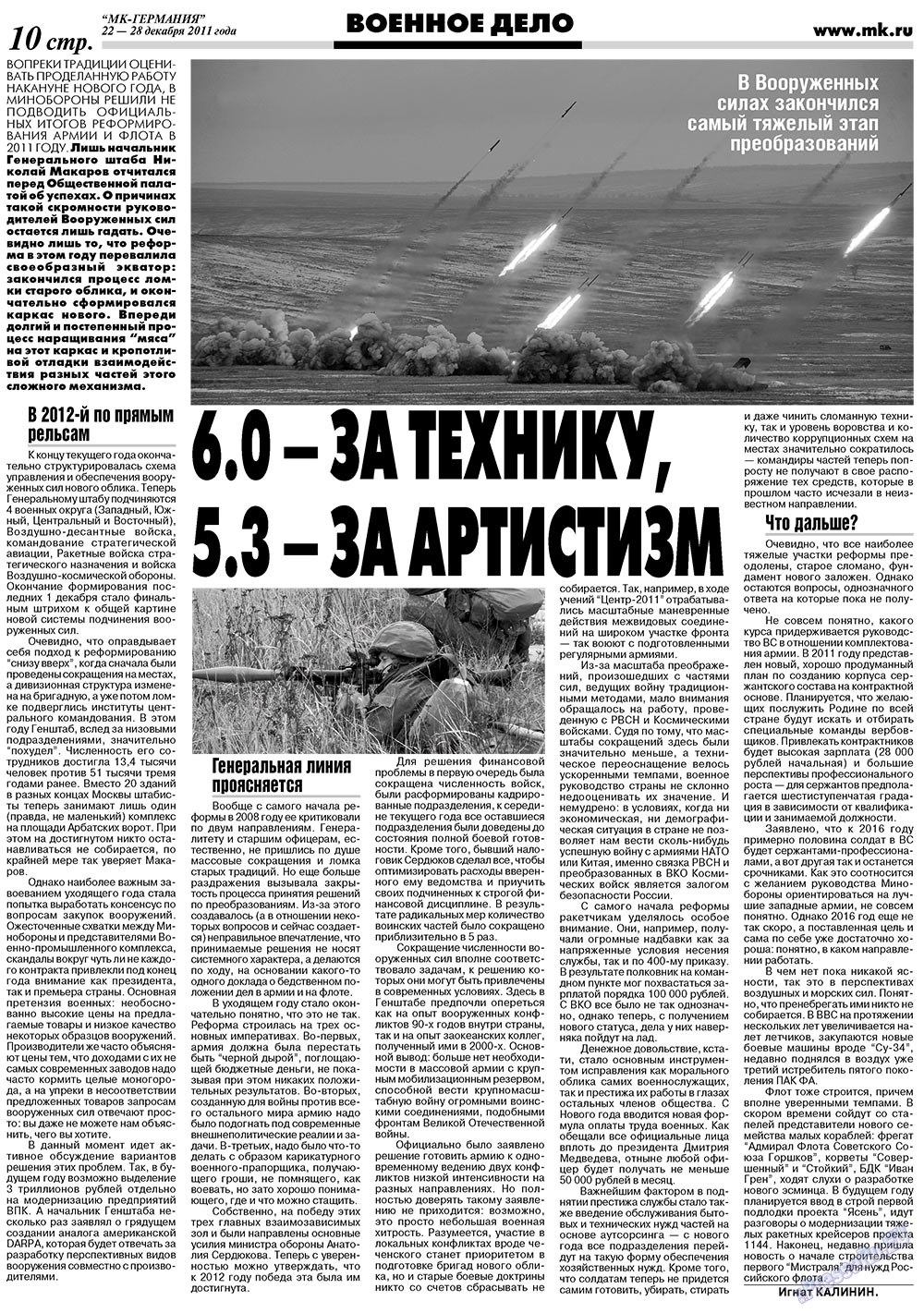 МК-Германия, газета. 2011 №51 стр.10