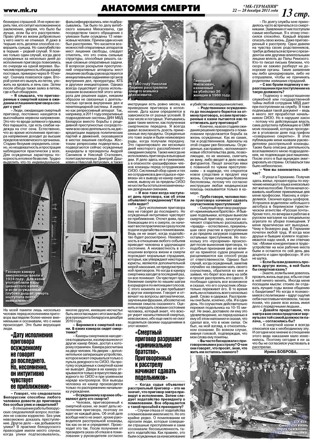 МК-Германия (газета). 2011 год, номер 51, стр. 13
