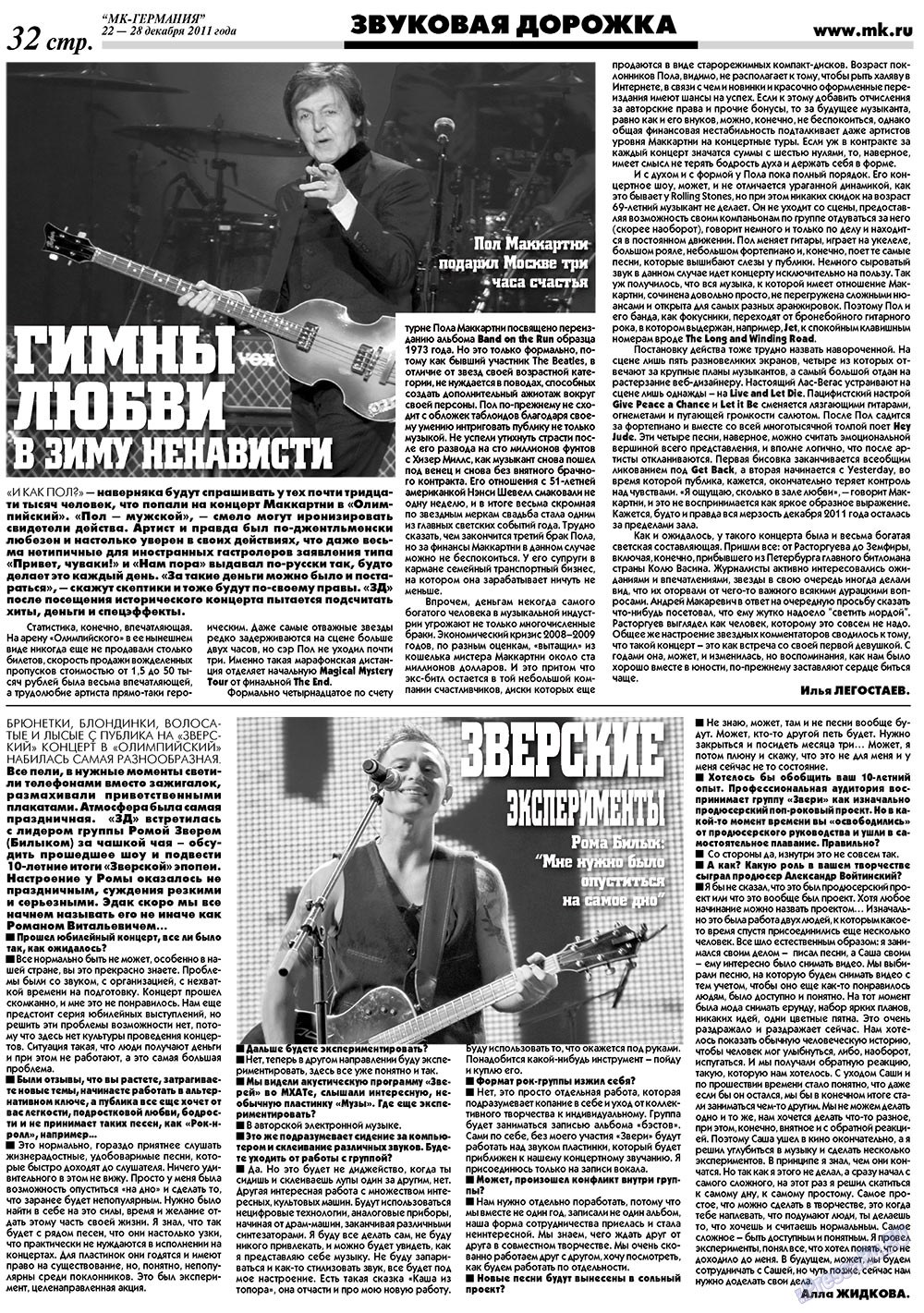МК-Германия, газета. 2011 №51 стр.32