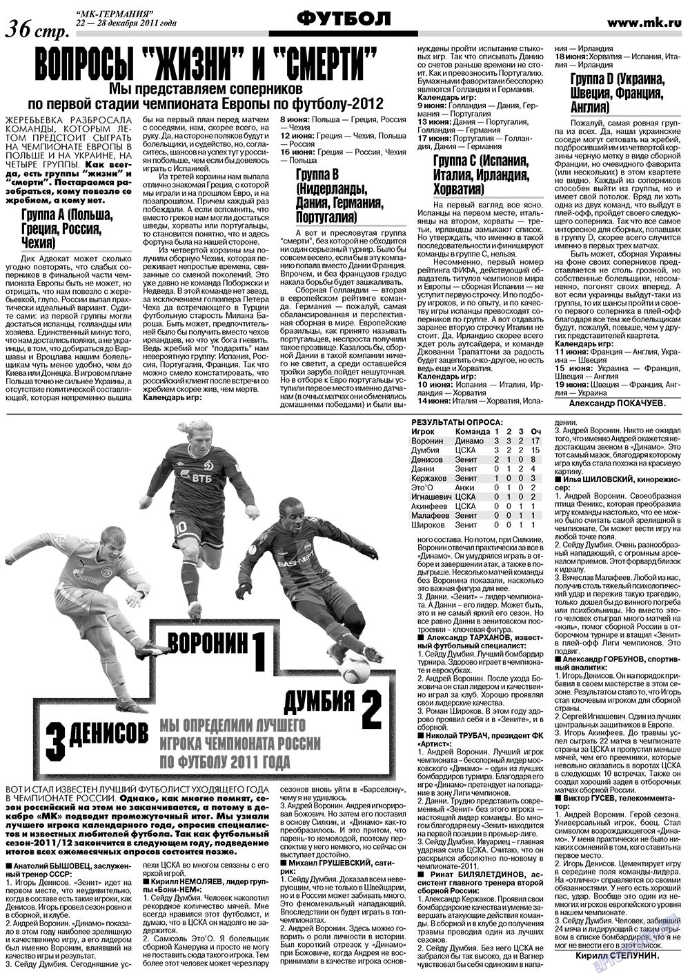МК-Германия (газета). 2011 год, номер 51, стр. 36