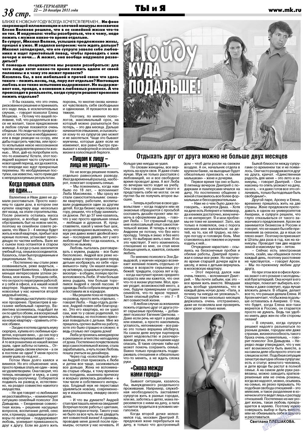 МК-Германия, газета. 2011 №51 стр.38