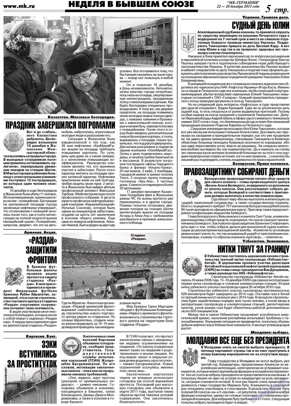 МК-Германия, газета. 2011 №51 стр.5