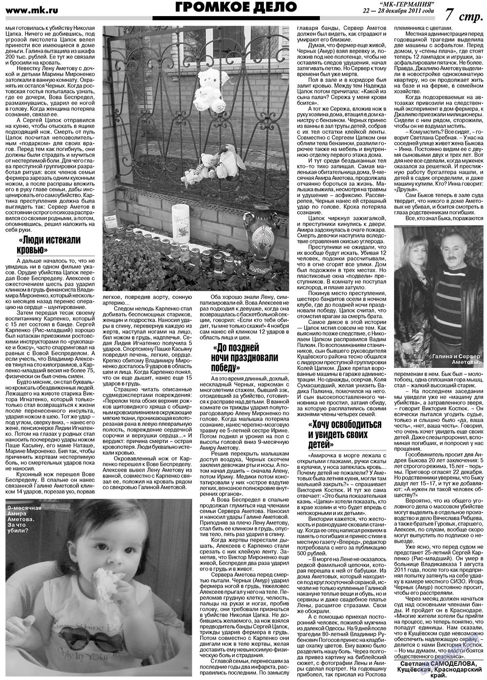 МК-Германия (газета). 2011 год, номер 51, стр. 7