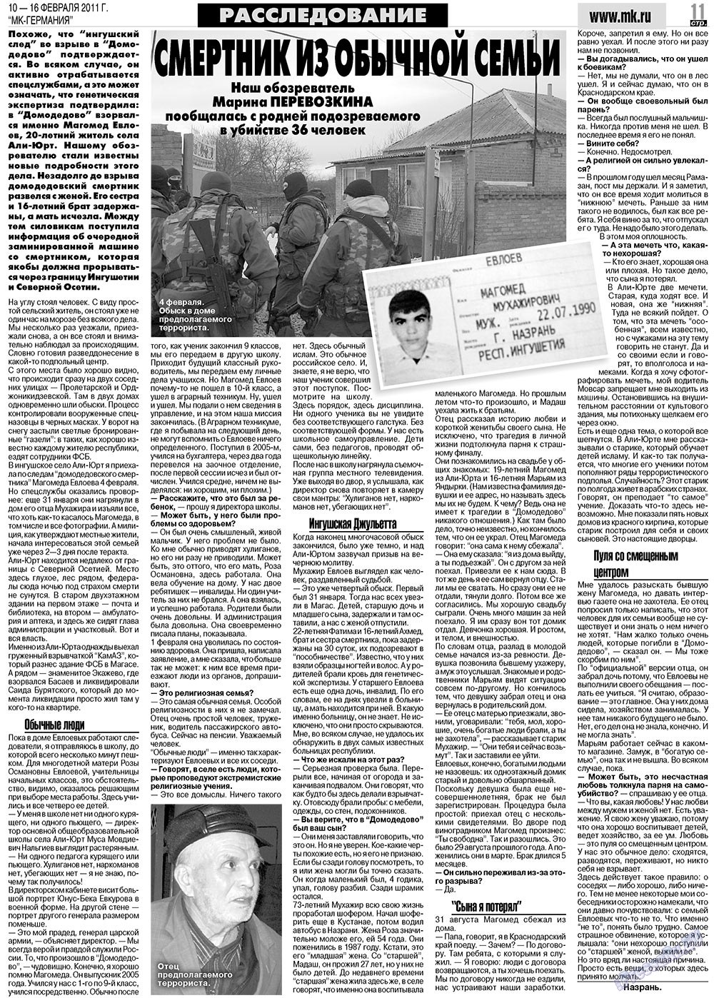 МК-Германия (газета). 2011 год, номер 6, стр. 11
