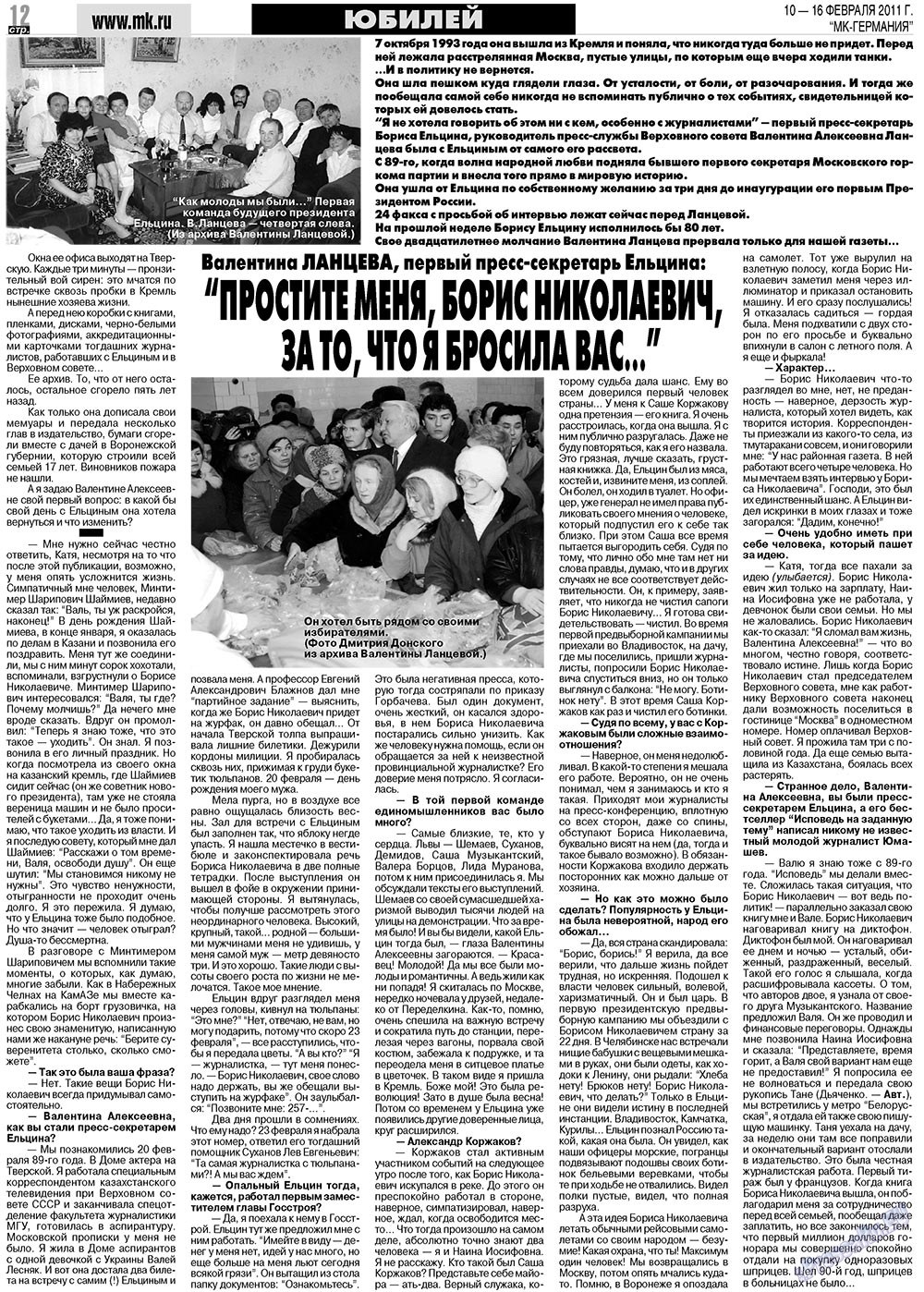 МК-Германия (газета). 2011 год, номер 6, стр. 12