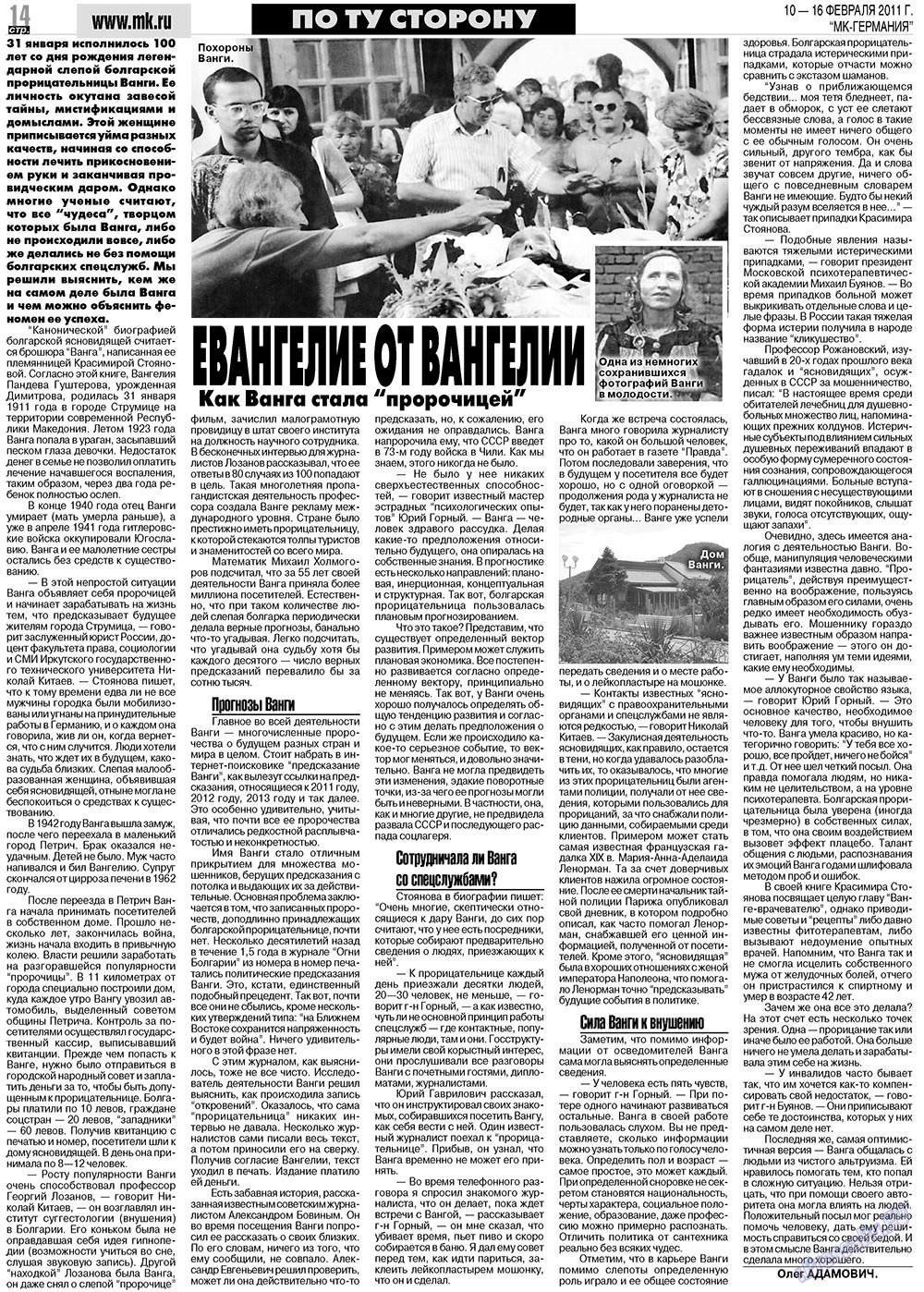 МК-Германия (газета). 2011 год, номер 6, стр. 14